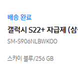 갤럭시 S22 플러스 256G 자급제 스카이블루 미개봉 새제품 256