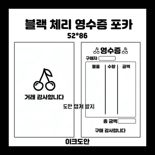 블랙 체리 영수증 포토카드