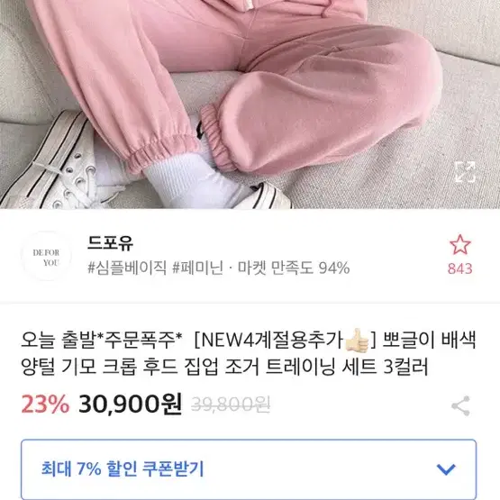 오늘만 할인)))[에이블리] 양털 기모 크롭 후드