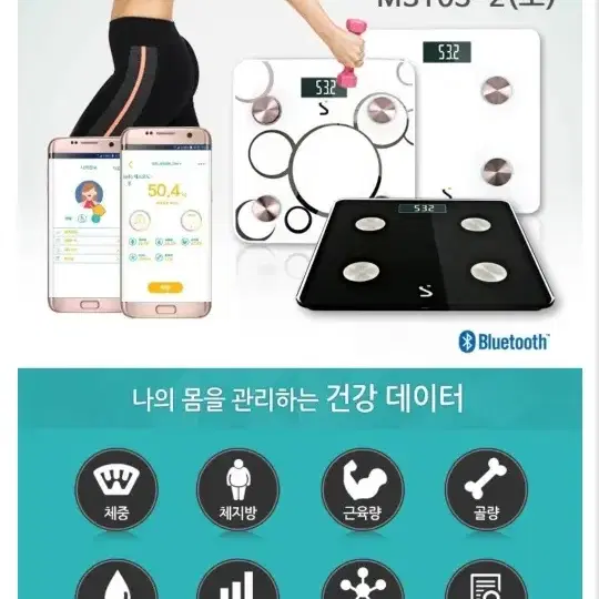 에스모도 스마트 체지방 체중계