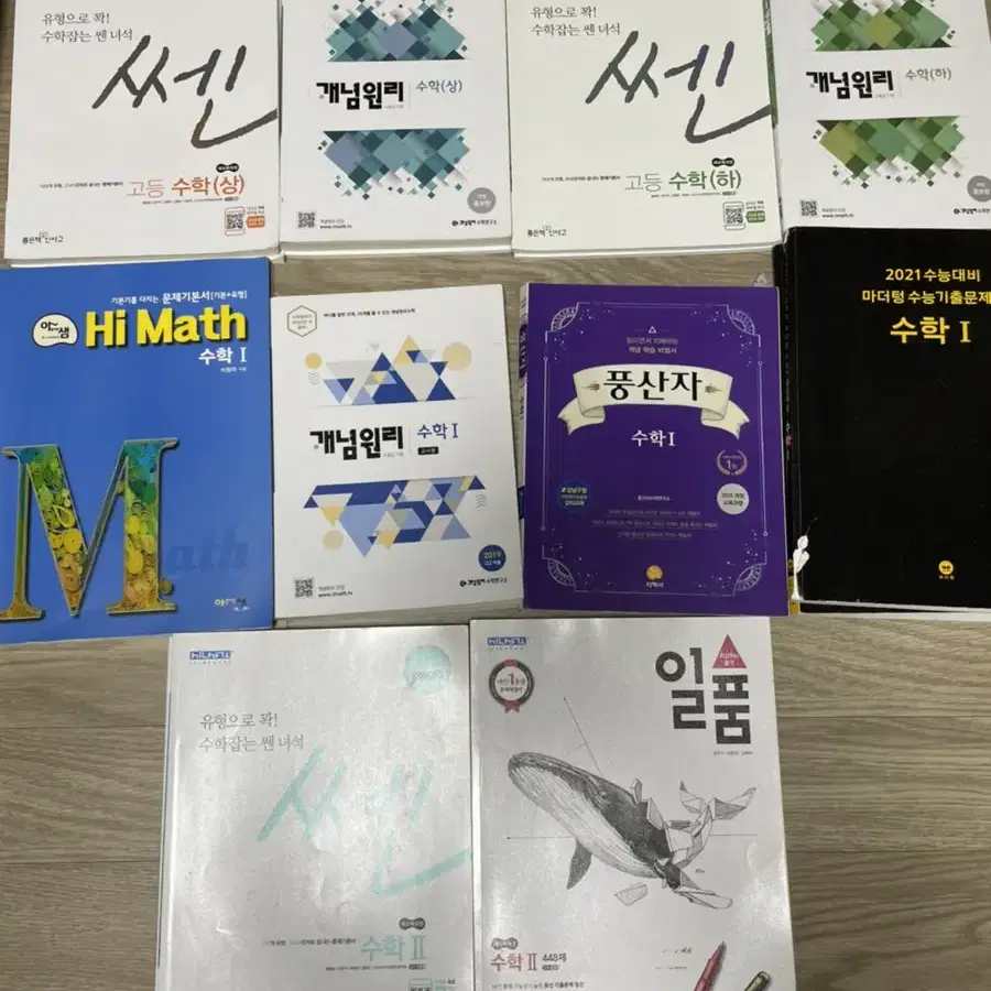 쎈, 개념원리, 풍산자,마더텅,국어,문학 자습서,통합사회,통합과학 올리드