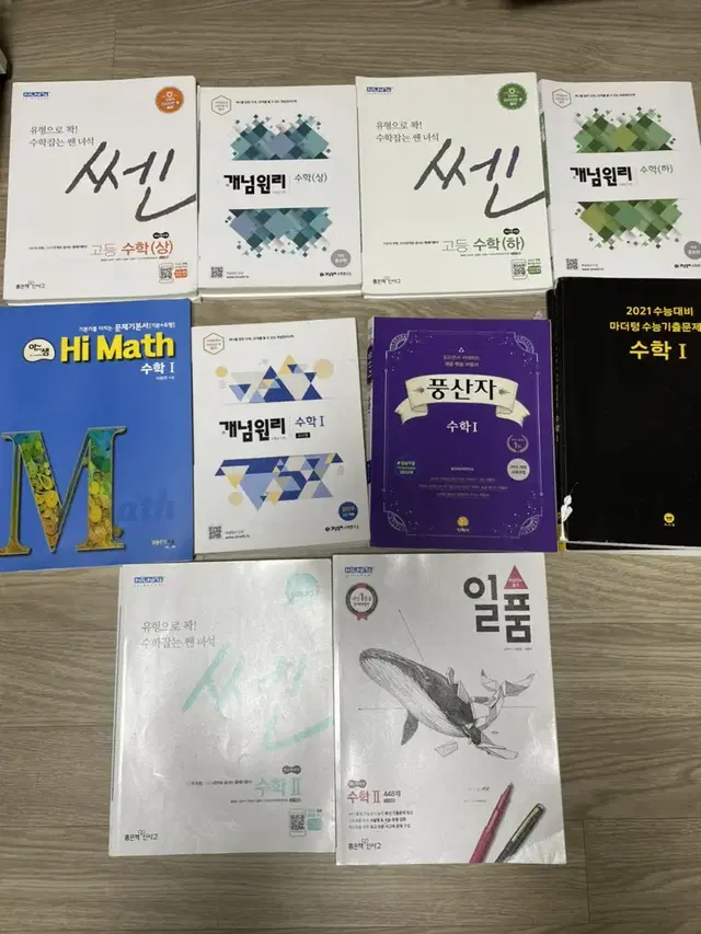 쎈, 개념원리, 풍산자,마더텅,국어,문학 자습서,통합사회,통합과학 올리드