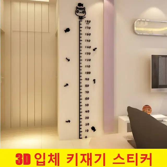 키재기 스티커 3D 입체