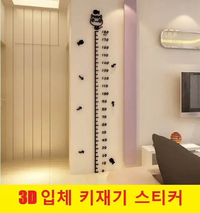 키재기 스티커 3D 입체