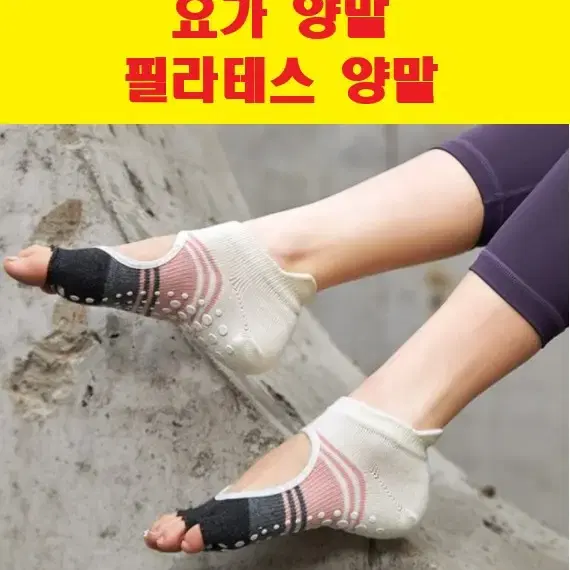 논슬립 요가양말 필라테스양말 실내운동양말