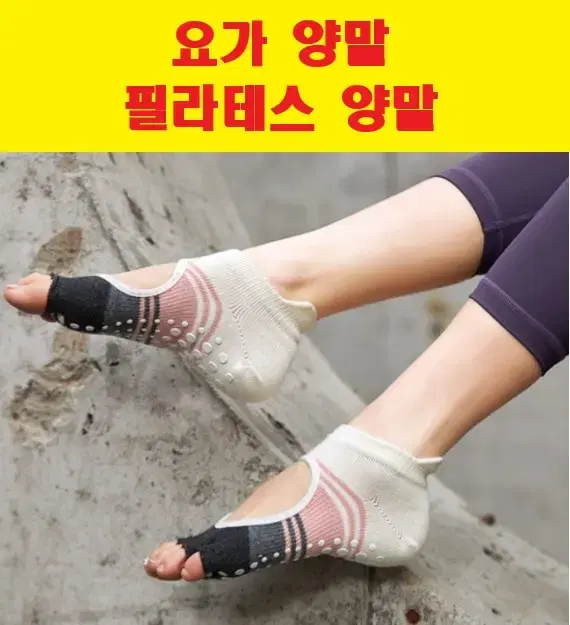 논슬립 요가양말 필라테스양말 실내운동양말