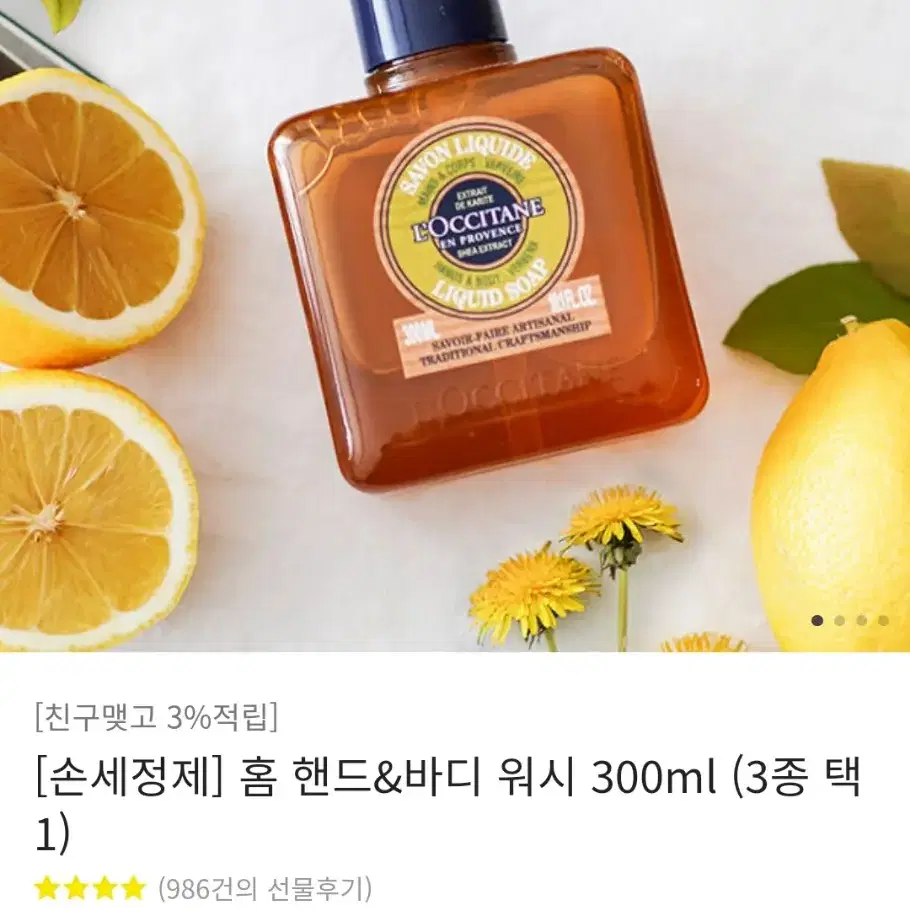 [미개봉] 록시땅 홈 핸드워시 바디워시 300ml