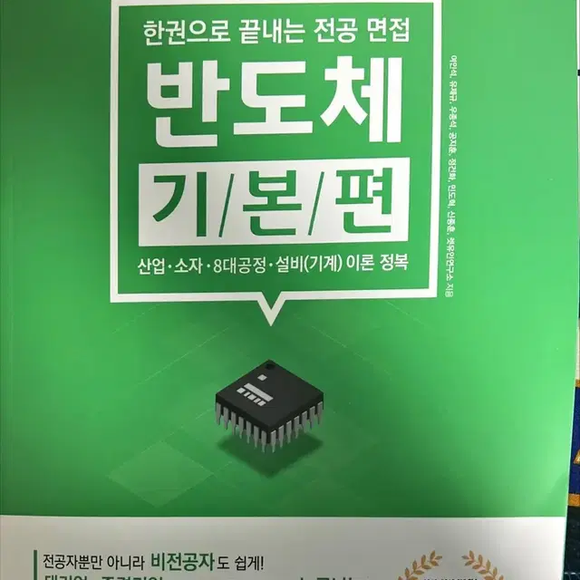 렛유인 반도체 면접 기본편