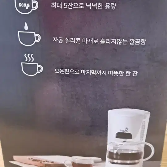 모닝커피메이커