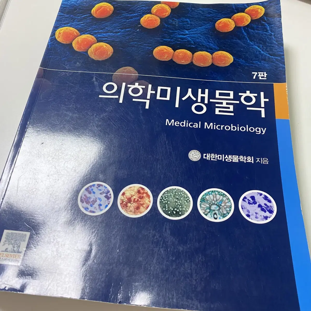 Medical Microbiology 7th Edition Korean Society of Microbiology sells.