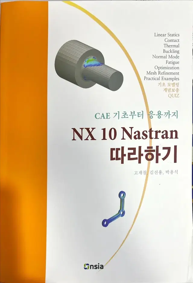 NX 10 Nastran 따라하기