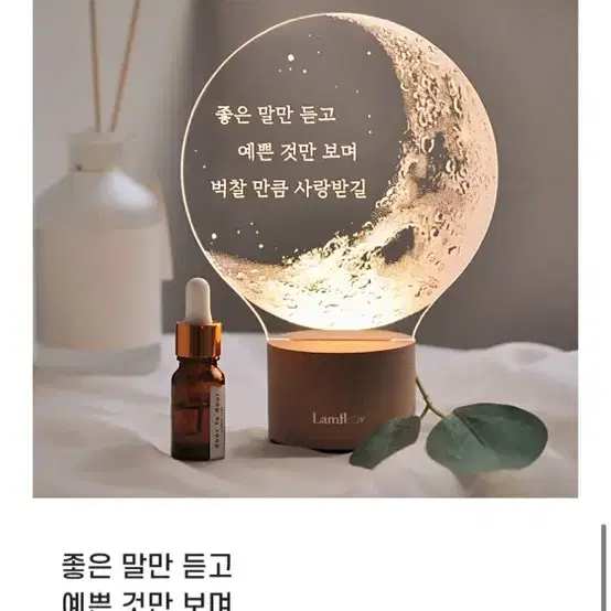 램플로우 각인 LED 달무드등