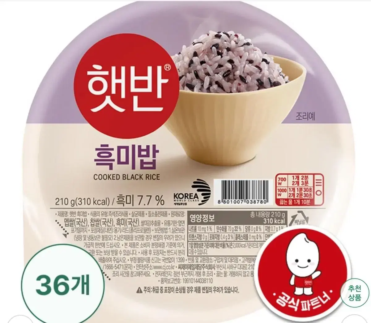 할인~cj 흑미밥 210g x 36 x 2 (총72개)