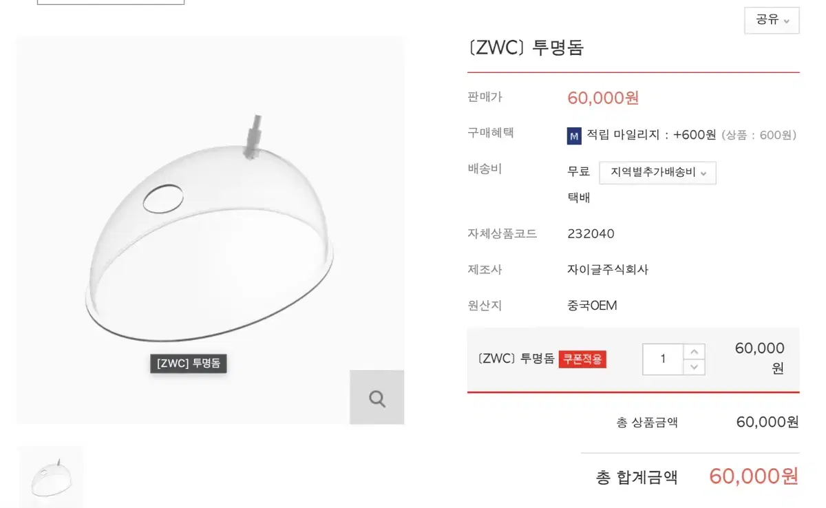 zwc 산소마스크 산소발생기 투명돔 