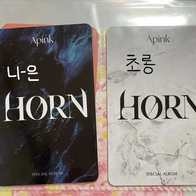 HORN 공식포카