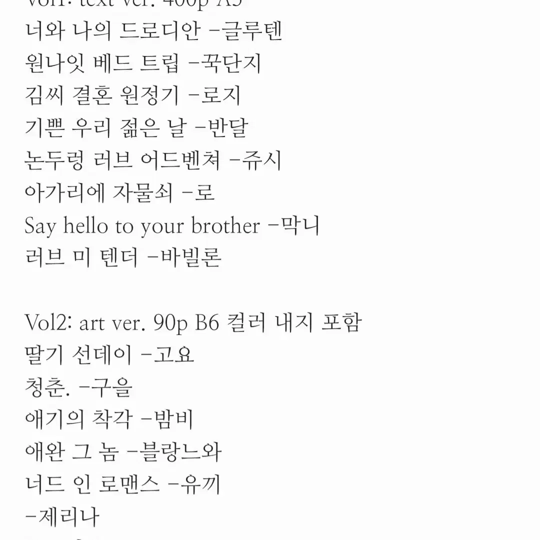 방탄 뷔국 vk 합작 앤솔로지 에네마인 회지 팬픽 소장본