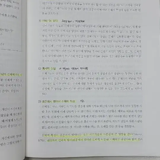 (정담미디어) 인간관계와 커뮤니케이션 5판