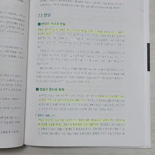 (정담미디어) 인간관계와 커뮤니케이션 5판