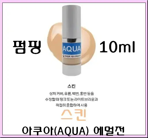 스킨 보조색소 10ml 아쿠아에멀전 반영구색소 30가지 번짐없는색소 변색