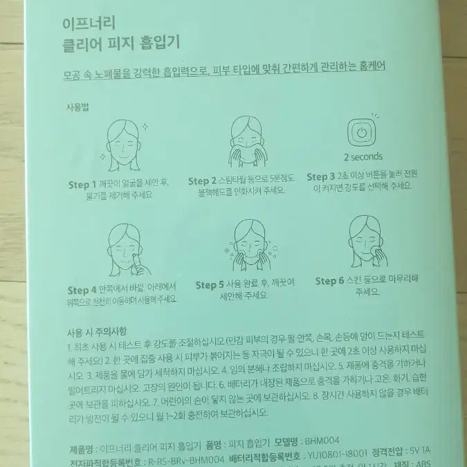 이프너리 클리어 피지 흡입기 팝니다