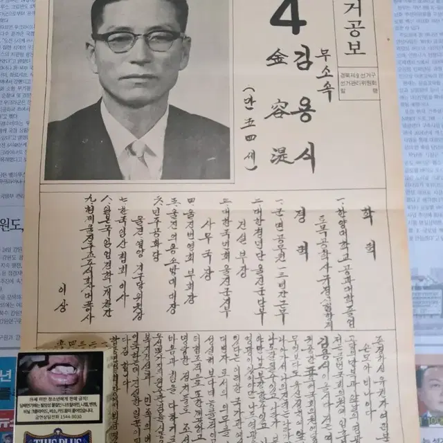 1950년대 선거포스터