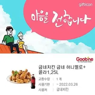 굽네치킨 허니멜로 콜라