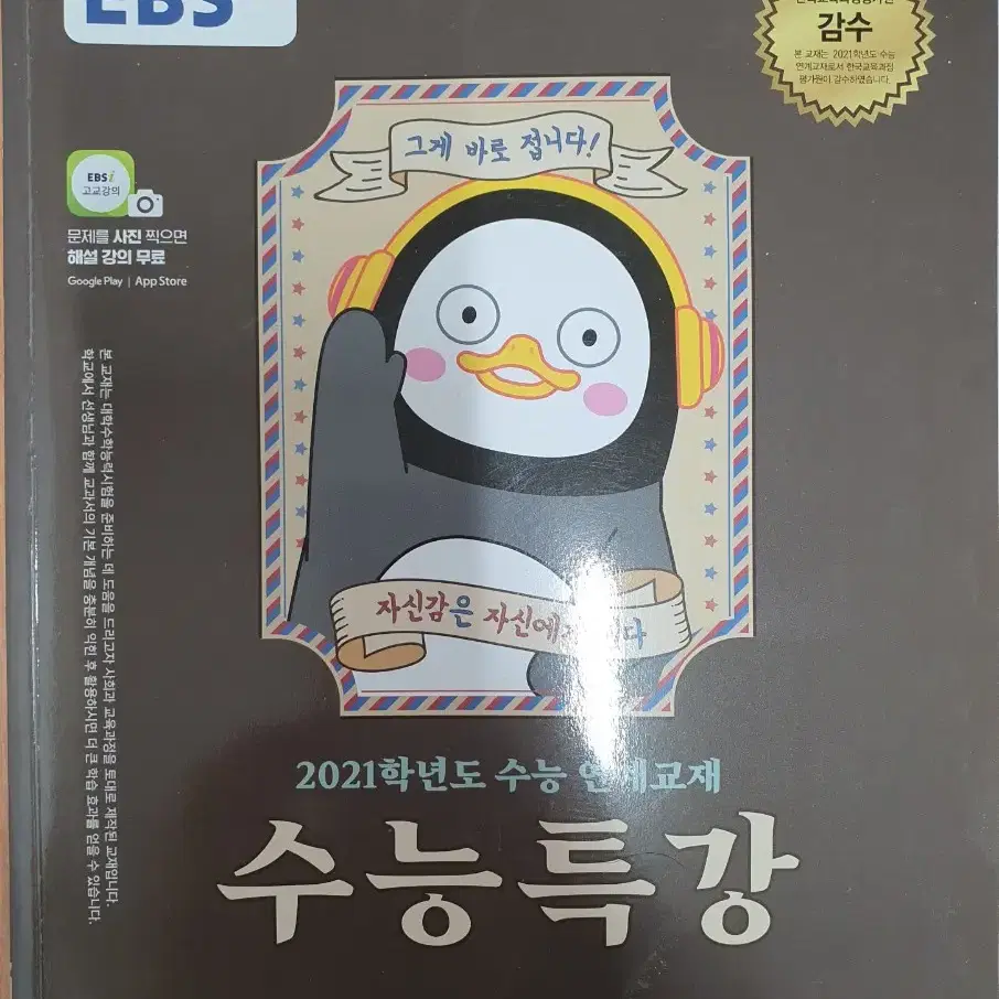 수능특강 한국사