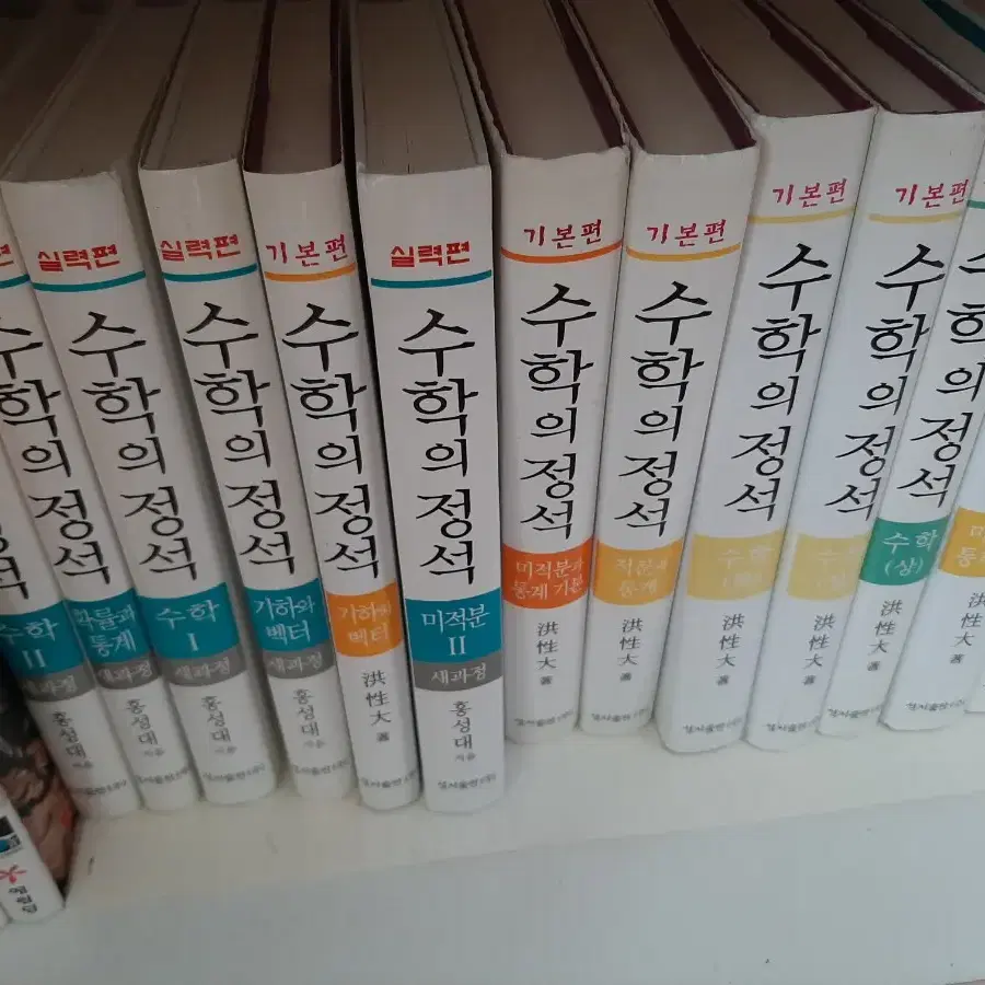 수학의 정석 1권1만원.거의 새책.미사용책