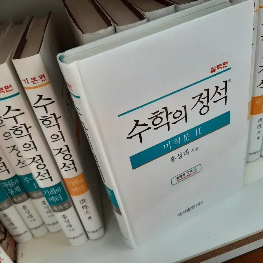 수학의 정석 1권1만원.거의 새책.미사용책