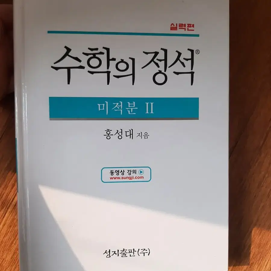 수학의 정석 1권1만원.거의 새책.미사용책