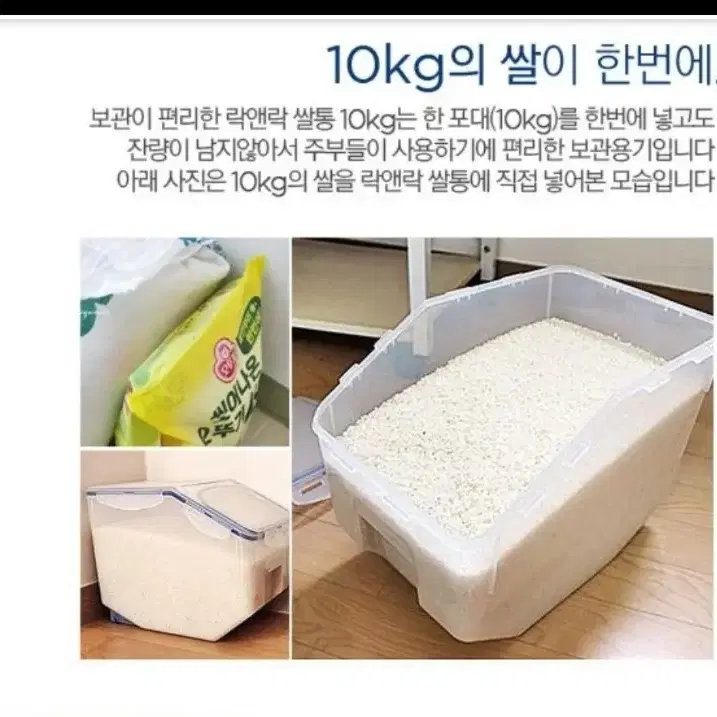 락앤락 쌀통보관용기 12L 쌀 10Kg보관