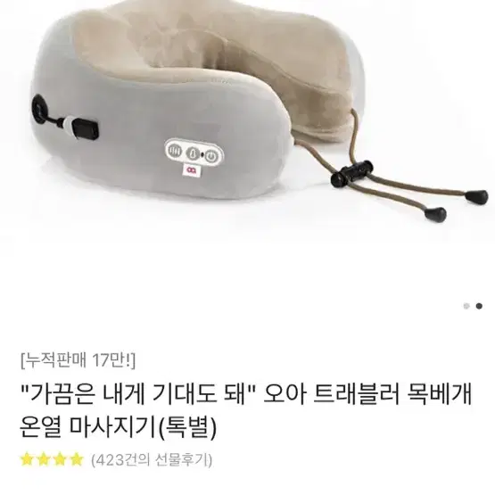 오아 트래블러 온열 목 마사지