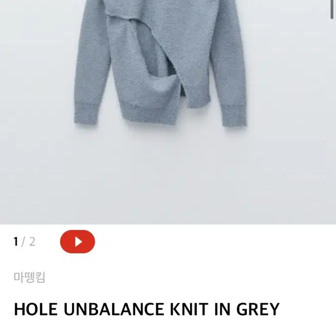 마뗑킴 니트 HOLE UNBALANCE KNIT