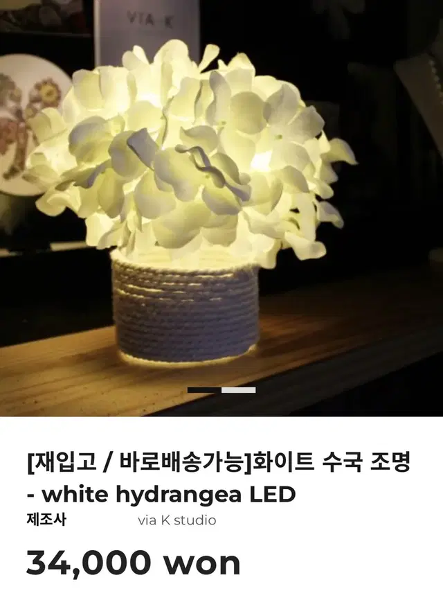 화이트 수국 LED 무드등 조명