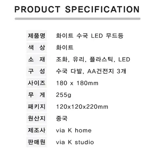 화이트 수국 LED 무드등 조명