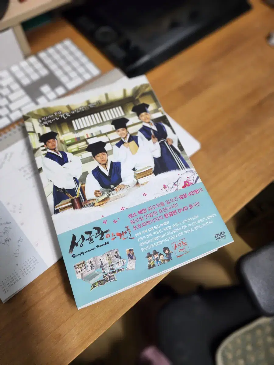 드라마 성균관스캔들 감독판 DVD