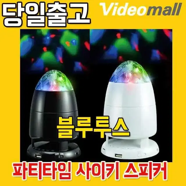 아임커머스 파티타임 블루투스 스피커