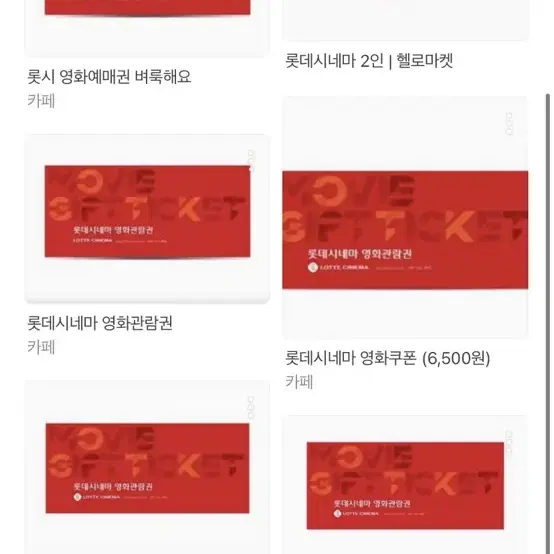 롯데시네마 영화관람권