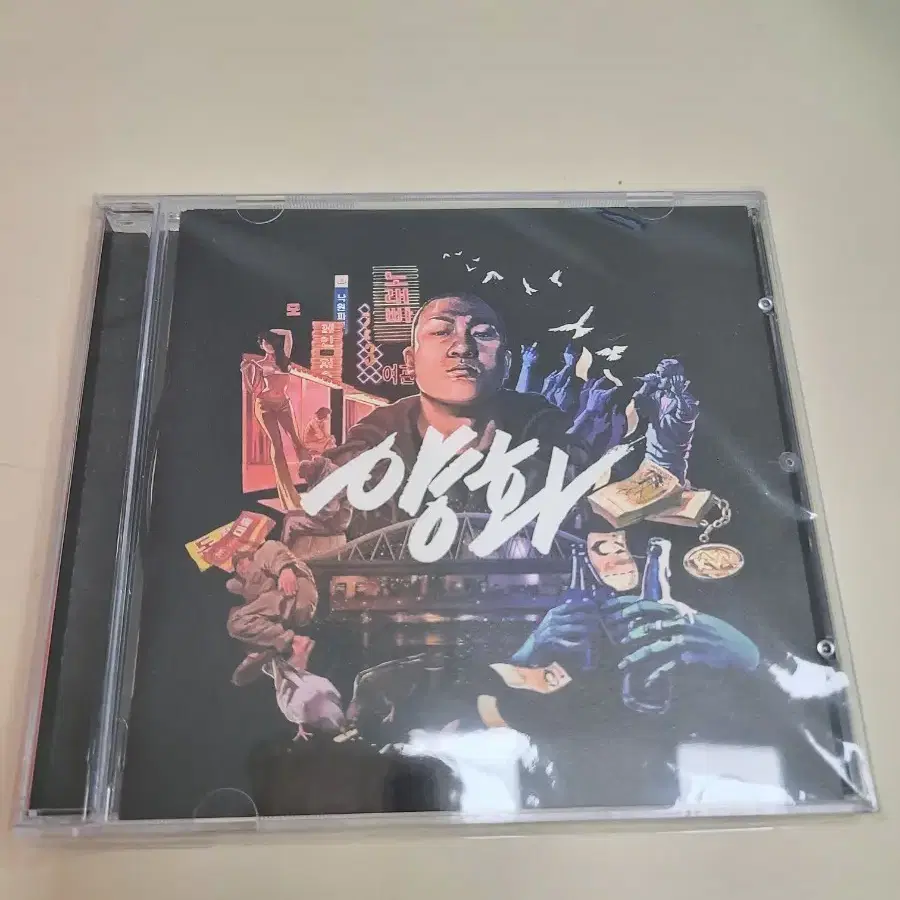 양화 앨범팝니다 CD