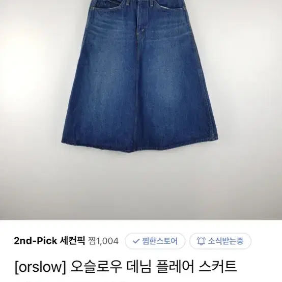 orslow 데님 스커트 (착샷추가)