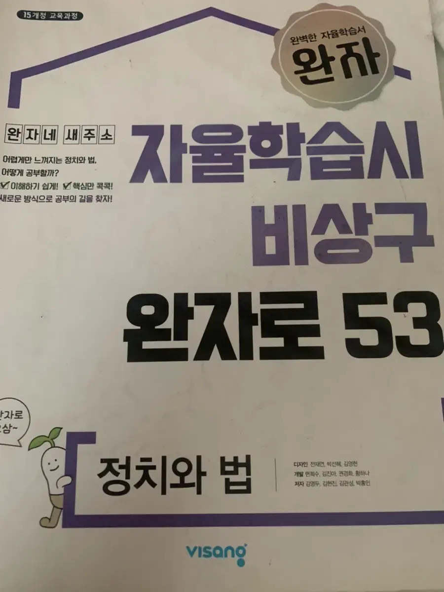 비상 정치와법 자율학습서(평가문제집)