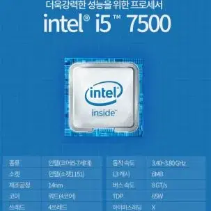 인텔 CPU i5 7500 벌크, 정품, 새것, 쿨러포함