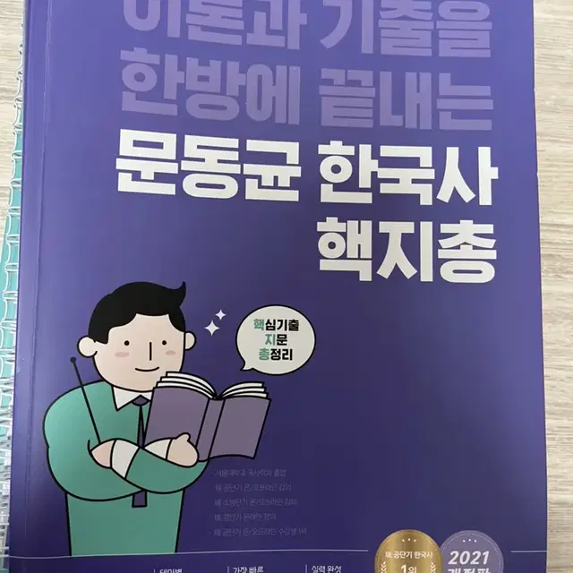 문동균 한국사 핵지총(택비포함)