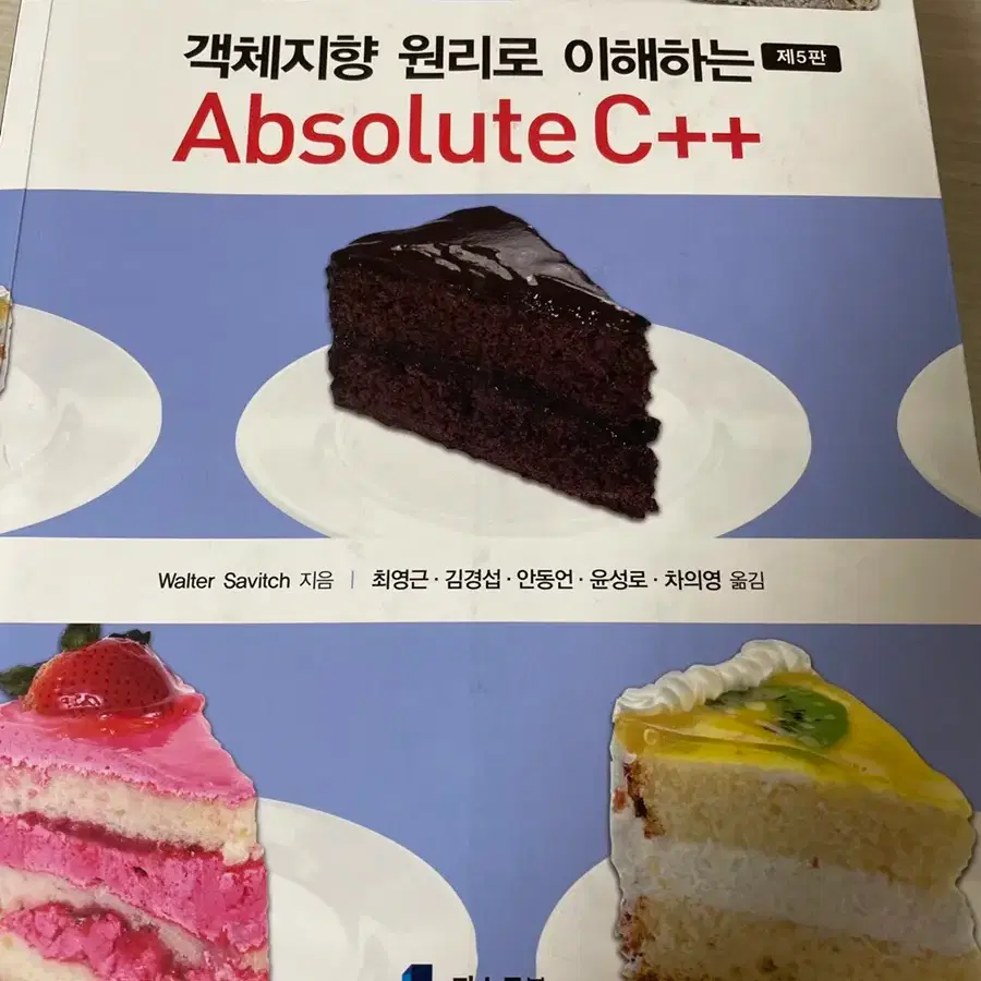 앱솔루트 C++ 5판 Absolute C++ 한글판 on Bunjang Global Site.