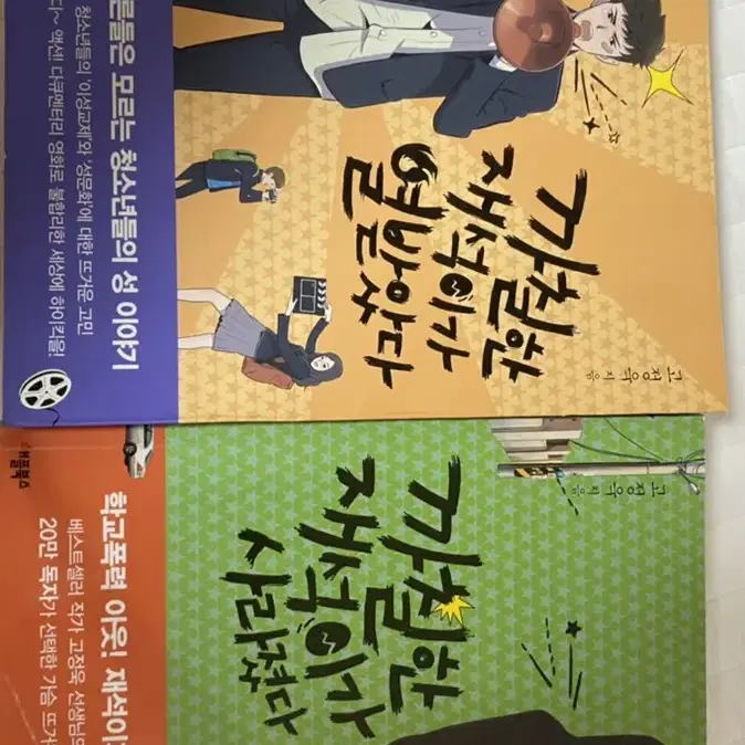 까칠한 재석이가 열받았다 까칠한 재석이가 사라졌다 2권