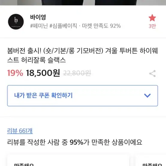 하이웨스트 투버튼 블랙 슬랙스 (s) 10000원