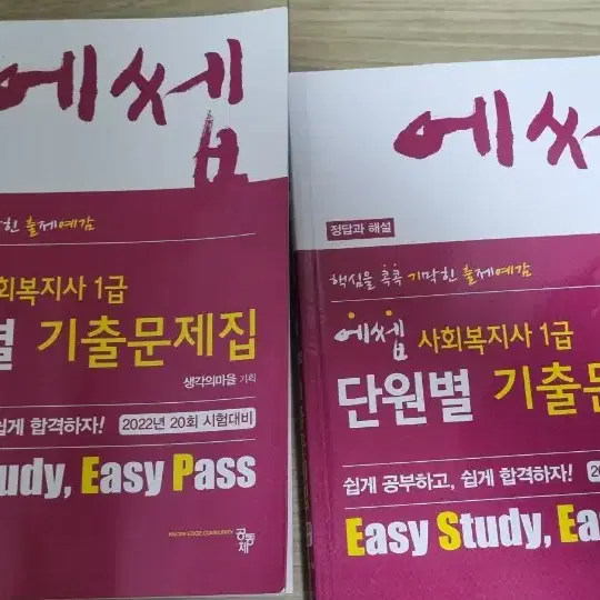 [일괄]20회대비 사회복지사1급 책 판매합니다