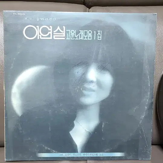 이연실 고운노래1집 lp (가격내림)