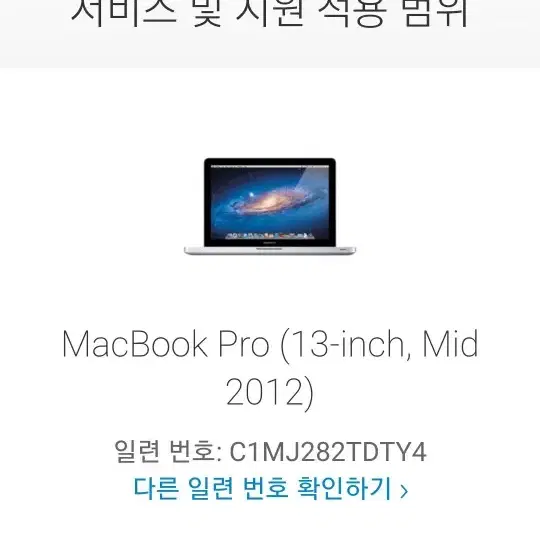 맥북 프로 2012 macbook pro 2012 mid 13인치