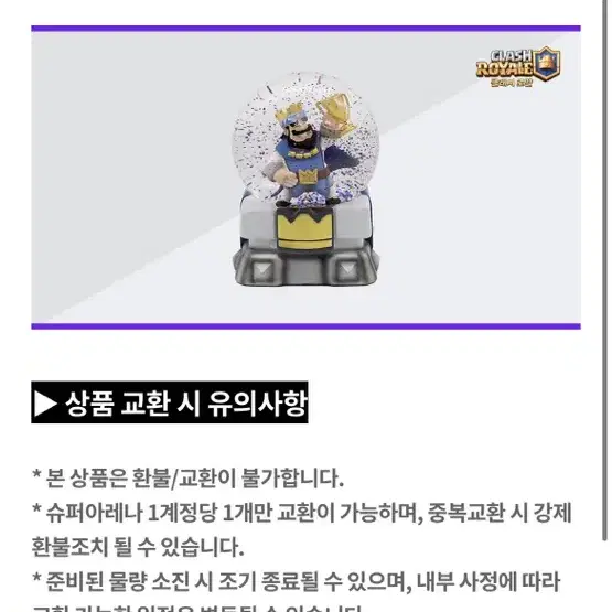 클래시로얄 한정판 글로브 팝니다